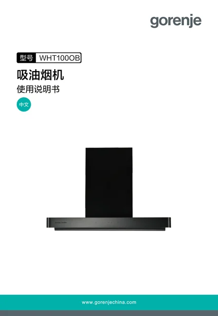 gorenje 古洛尼 WHT100OB